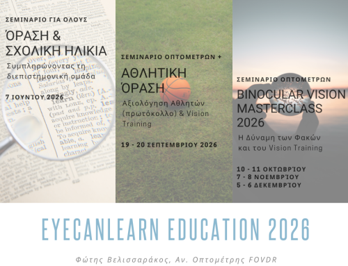 Πρόγραμμα Σεμιναρίων 2026